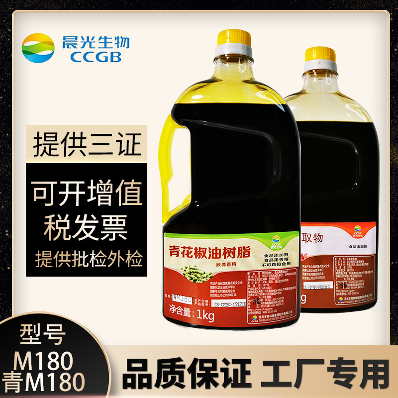 晨光花椒精M180B青花椒油树脂提取物食品厂商用增麻浓缩超麻麻油,粮油调味/速食/干货/烘焙,特色/复合食品添加剂,淘宝优惠券,粉丝福利购,淘宝优惠卷