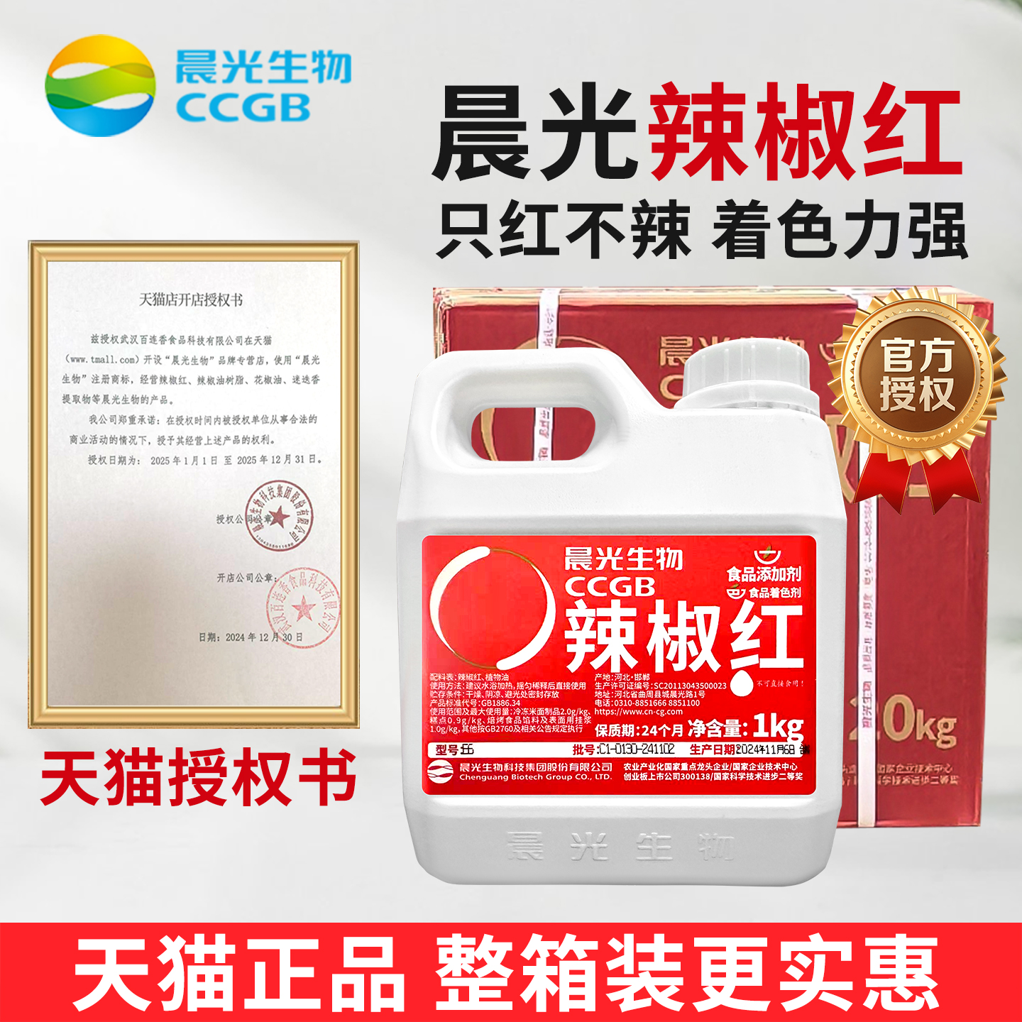 【整箱1kg*20瓶】晨光辣椒红色素