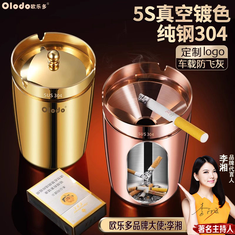 304不锈钢烟灰缸高级感车载防飞灰带盖子家用客厅创意个性定制烟