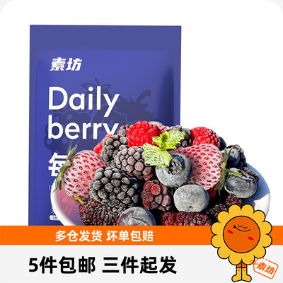 素坊每日莓果90g*2袋冷冻新鲜