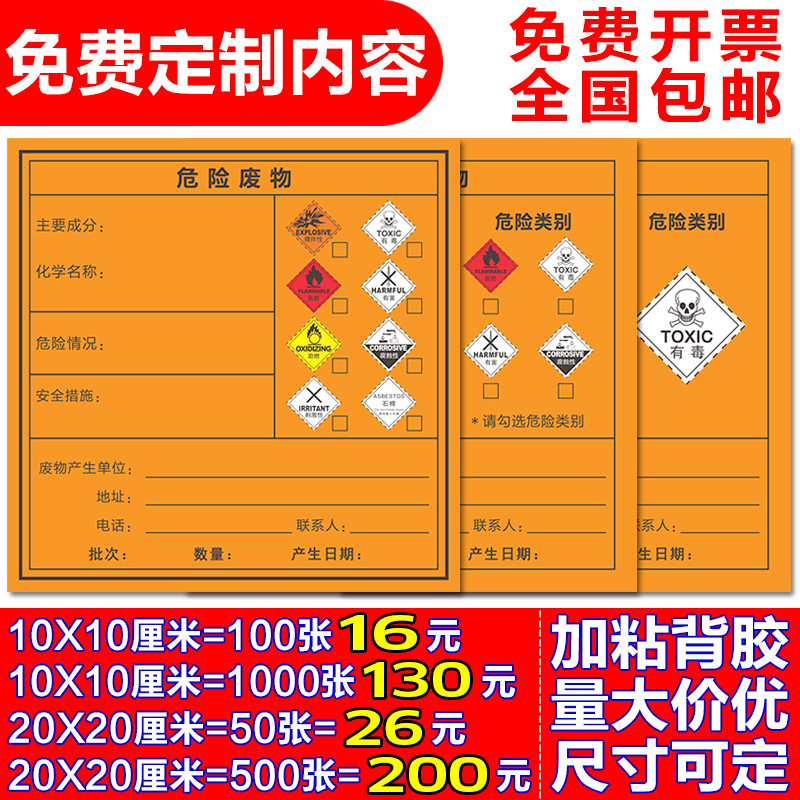 危废标签危险废物标识牌不干胶贴纸印刷定制废机油废液有毒易燃品