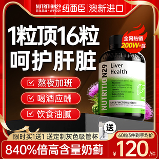 N29纽西臣护肝片奶蓟草水飞蓟胶囊熬夜养男女肝脏正品官方旗舰店