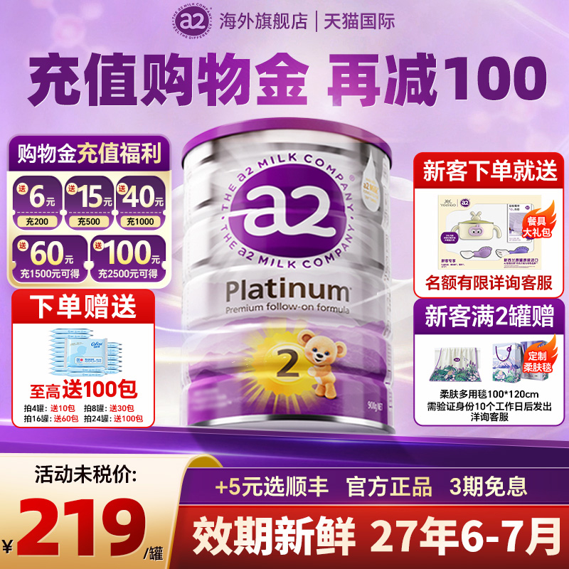 澳洲进口a2奶粉2段二段白金版至初婴幼儿宝宝官方旗舰店有3.4三段