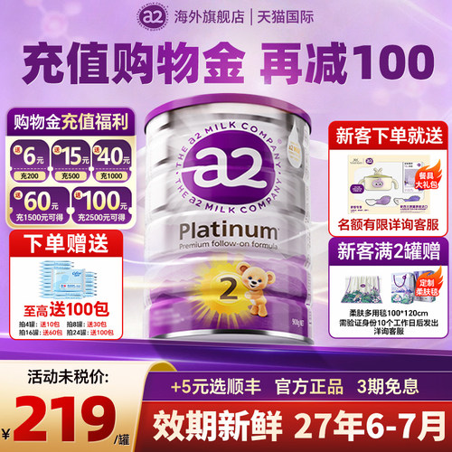 澳洲进口a2奶粉2段二段白金版至初婴幼儿宝宝官方旗舰店有3.4三段