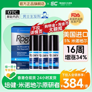 Rogaine培健落健5%米诺地尔酊生发泡沫剂男士生发液脱发旗舰店