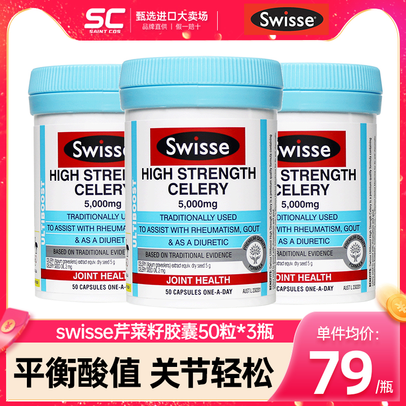 【3瓶】高浓度芹菜籽平衡尿酸