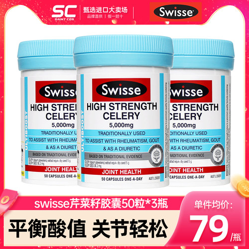 【3瓶】高浓度芹菜籽平衡尿酸