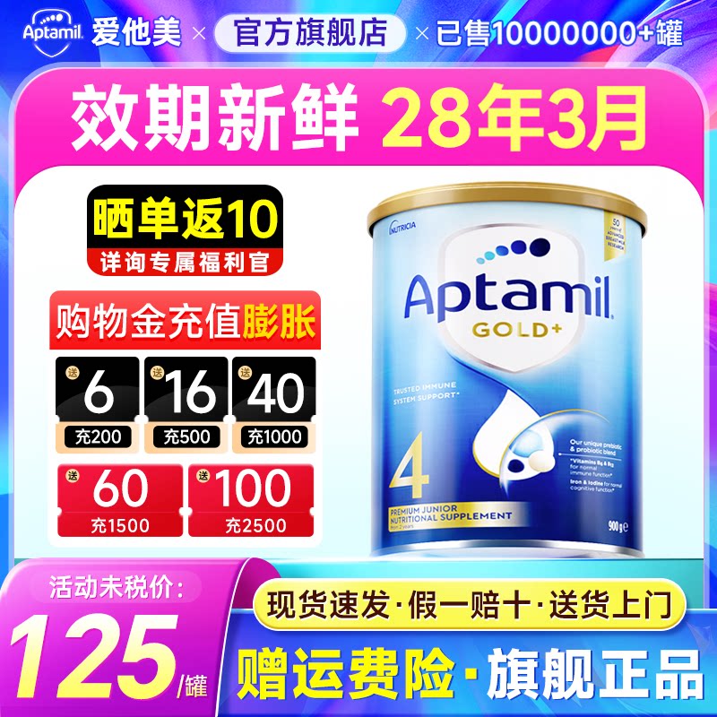 旗舰店Aptamil澳洲爱他美金装4段儿童成长奶粉2岁3岁以上宝宝四段