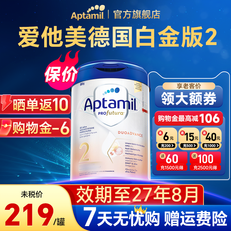爱他美德国白金版2婴儿奶粉800gHMO配方宝宝婴幼儿官方旗舰店,婴童奶粉,婴幼儿牛奶粉,淘宝优惠券,粉丝福利购,淘宝优惠卷