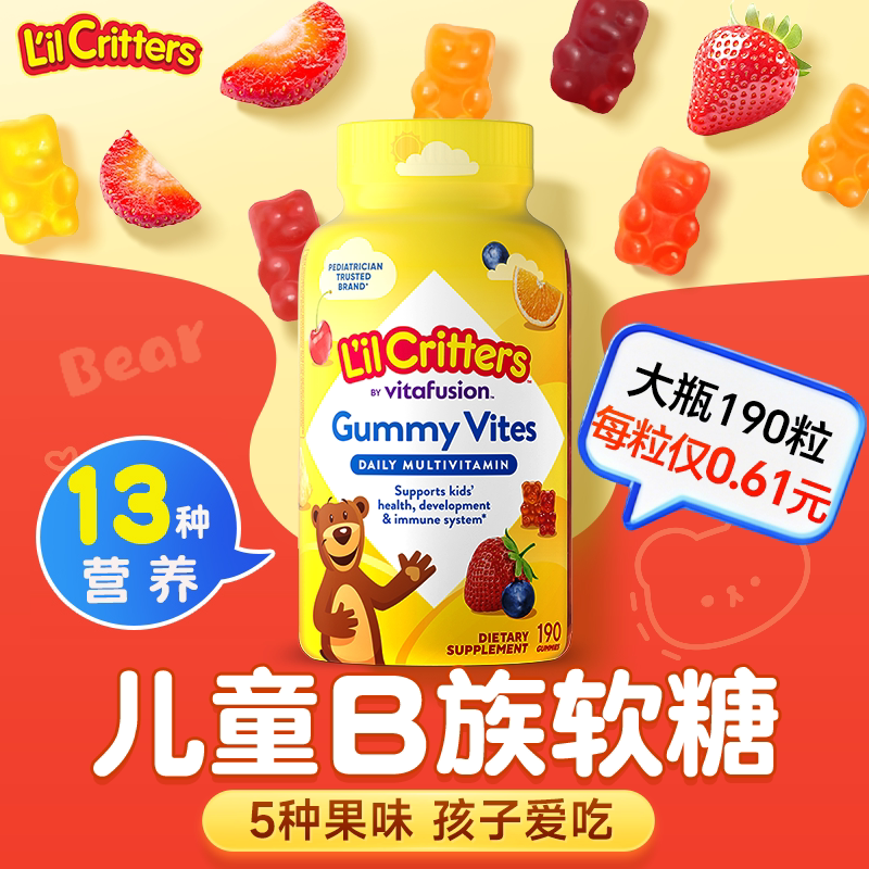 丽贵小熊糖儿童复合维生素b族多种维b12多维天然软糖青少年矿物质