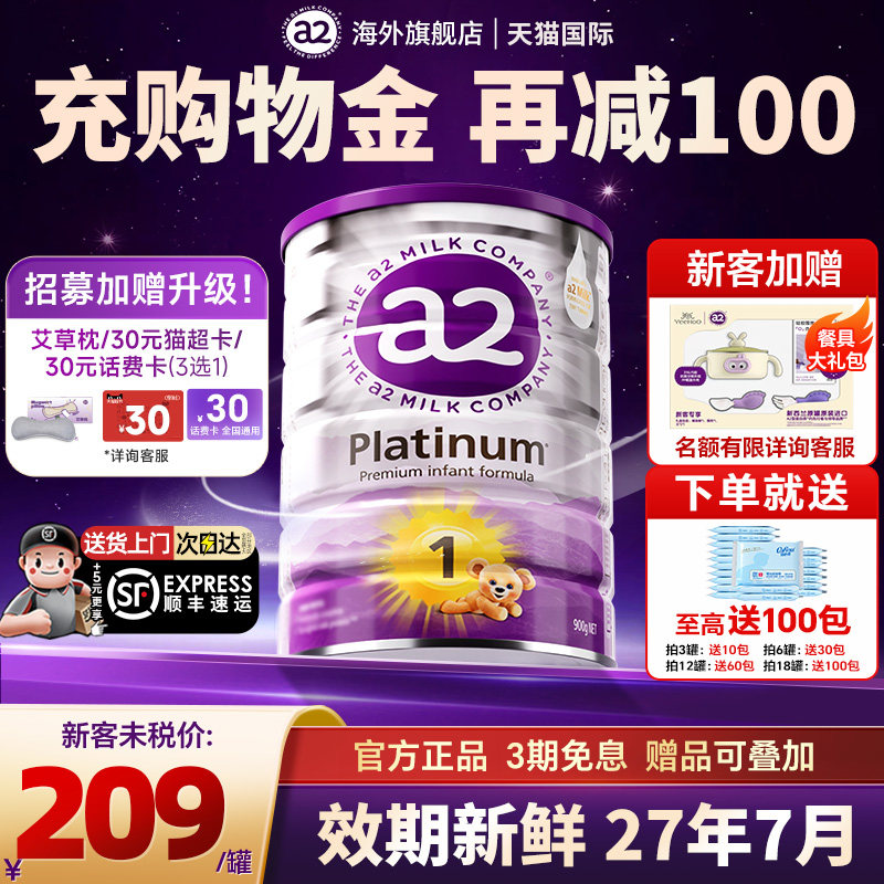 澳洲a2奶粉1阶段一紫白金婴儿新生儿奶粉至初3段2官方旗舰店正品
