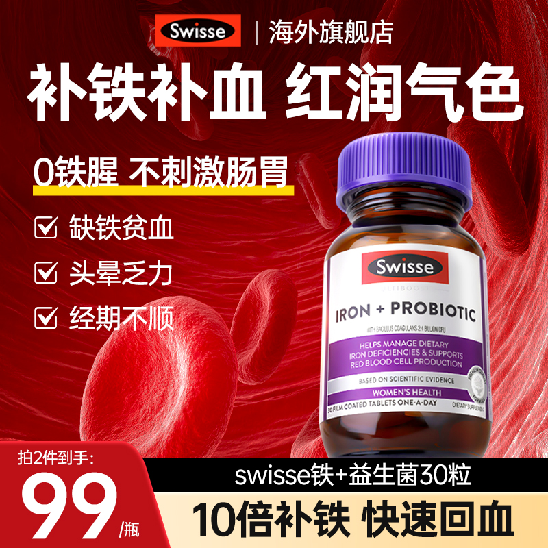补铁贫血女性孕妇swisse补铁片气血不足专用斯维诗补铁剂成人铁剂