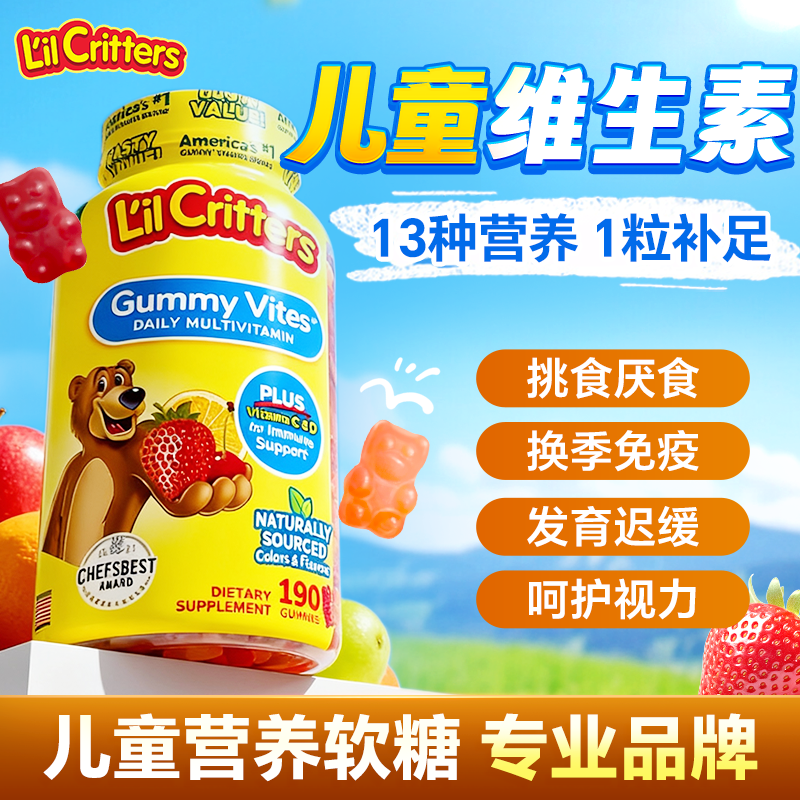 儿童复合多种维生素c提高丽贵小熊软糖免疫力b12叶黄素官方旗舰店