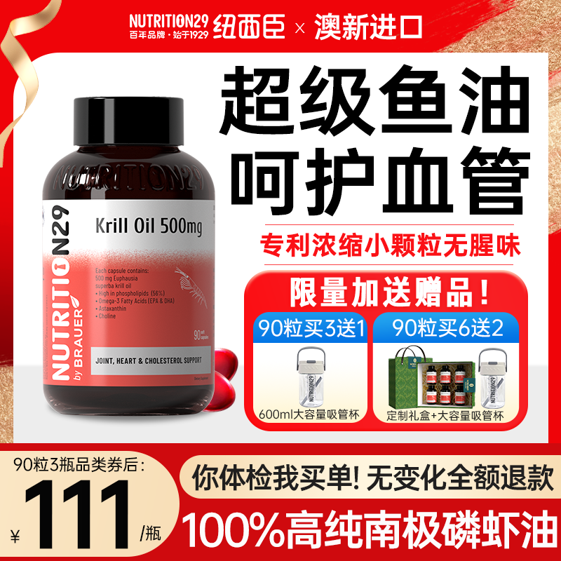 n29纽西臣纯南极深海磷虾油新西兰深海鱼油omega3官方旗舰店正品