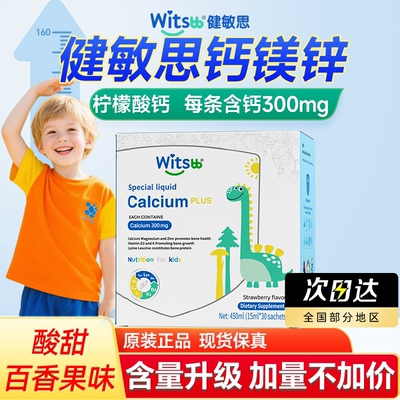 【官方正品】健敏思赖氨酸钙镁锌