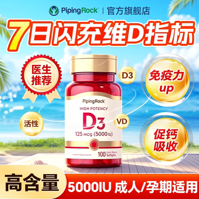 性价比首选】朴诺5000iu维生素D