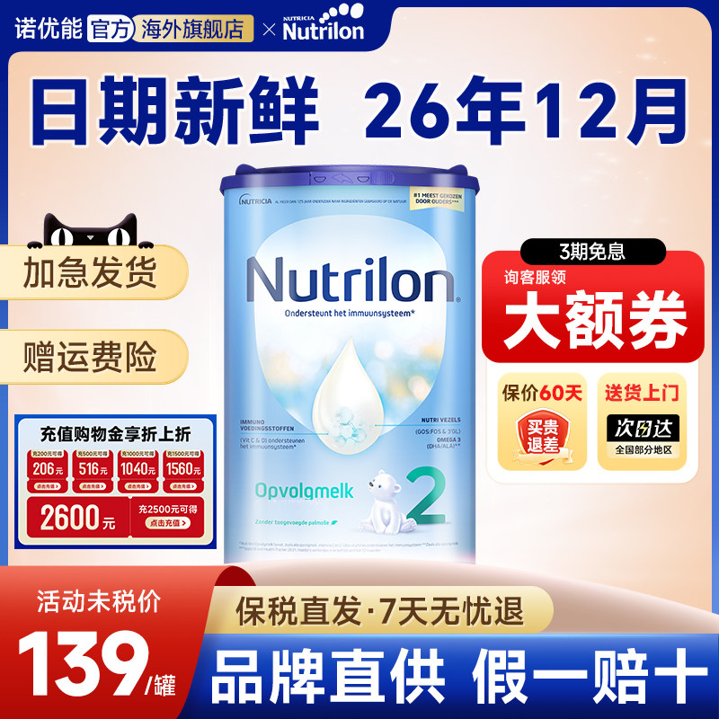 荷兰牛栏2段奶粉原装进口诺优能宝宝婴儿配方牛奶粉二段 有3段4段
