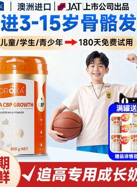 莫兰卡儿童成长奶粉学生专用助力高钙个子青少年3到15岁赖氨酸CBP