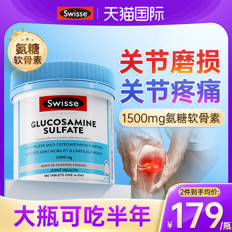 氨糖软骨素swisse维骨力硫酸氨基葡萄糖钙片中老年护关节官方旗舰,保健食品/膳食营养补充食品,氨糖软骨素,淘宝优惠券,粉丝福利购,淘宝优惠卷