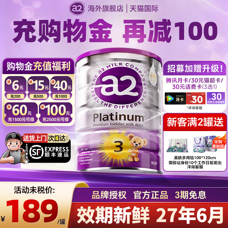 澳洲a2奶粉紫白金3段三段儿童婴儿宝宝奶粉进口官方旗舰店正品