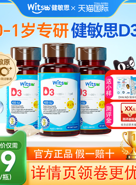 健敏思d3婴幼儿维生素d3胶囊0-1岁敏宝vd婴儿补钙接ad儿童正品