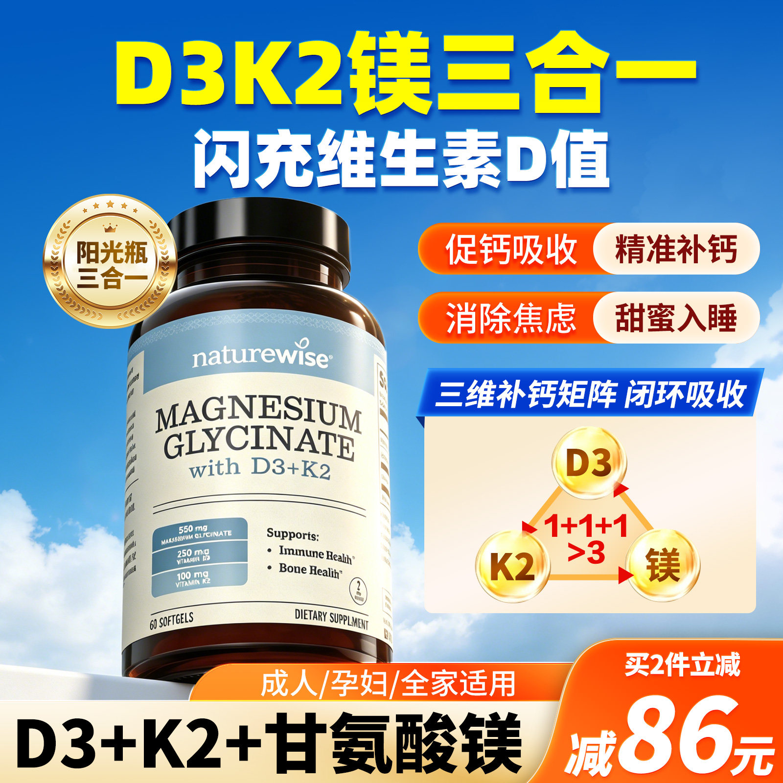 Naturewise维生素d3k2镁三合一5000iu成人甘氨酸镁阳光瓶维生素d图片