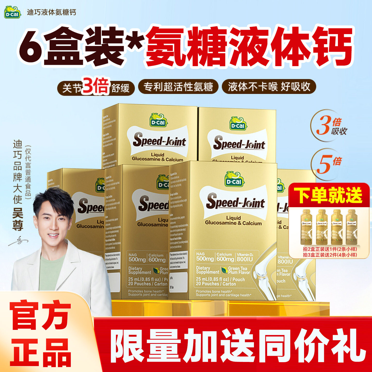 【6盒装-送30条】迪巧液体钙中老年成人老年人补钙氨糖软骨素正品
