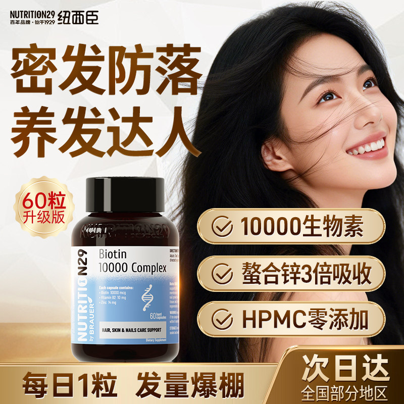 N29生物素防脱发养发丸男士女士生发口服养发粉掉发强韧发丝保健,保健食品/膳食营养补充食品,口服生发营养品,淘宝优惠券,粉丝福利购,淘宝优惠卷