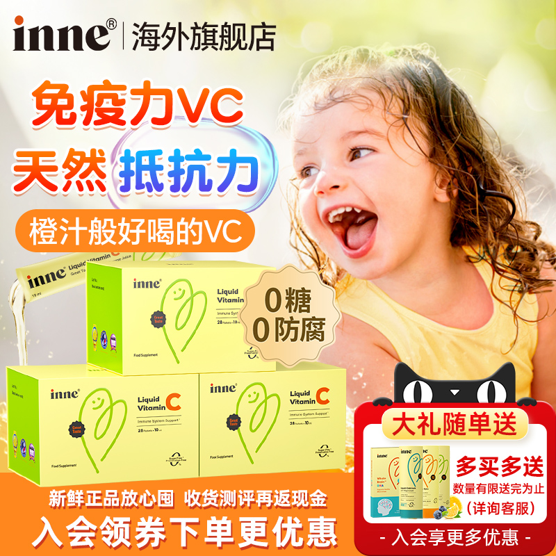 【详情页领券】因你inne维生素C甜橙王子维C儿童宝宝液体vc口服液