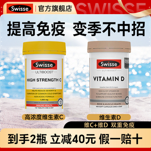 swisse维生素c女性维生素提高免疫力女增强免疫力保健品维生素d