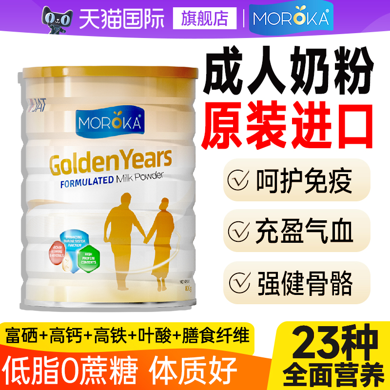 成人奶粉全营养高钙高铁补钙免疫