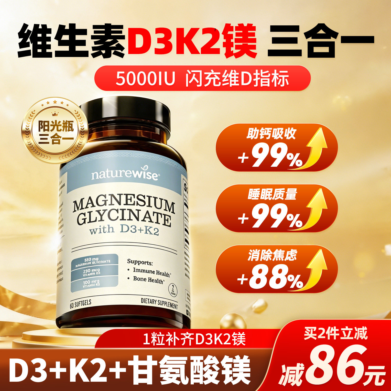 naturewise维生素d3k2镁三合一成人甘氨酸镁补充剂阳光瓶维生素d