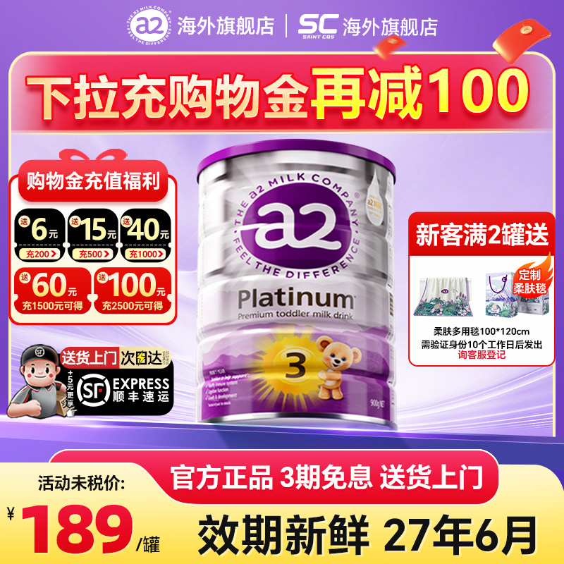 【2罐装】澳洲a2奶粉3段三段紫白金幼儿宝宝牛奶粉官方旗舰店正品