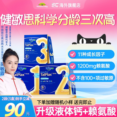 健敏思三次高钙镁锌赖氨酸营养液