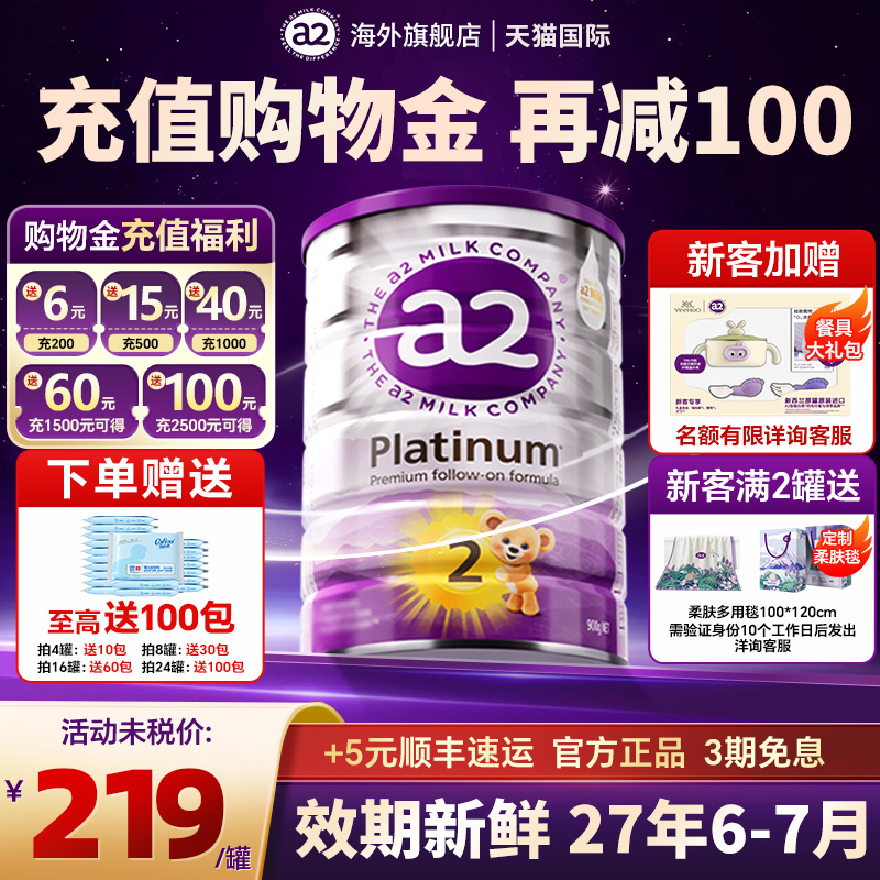 澳洲a2奶粉2阶段紫白金白金版二婴幼儿奶粉有3三段官方旗舰店正品