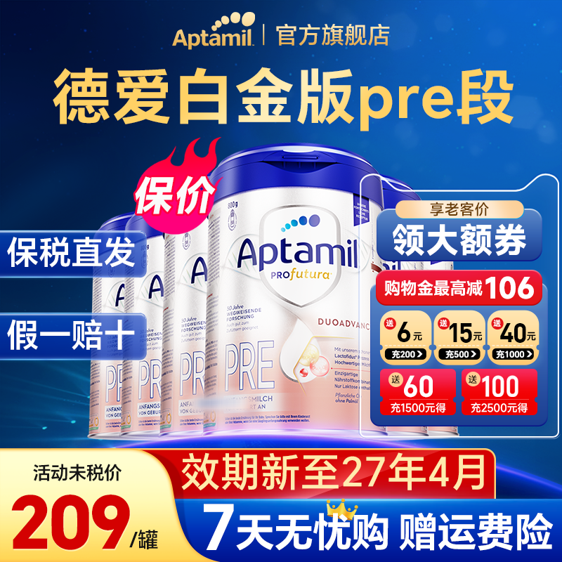 【预售】德国爱他美白金版pre段奶粉HMO配方婴儿新生0-6个月6罐装