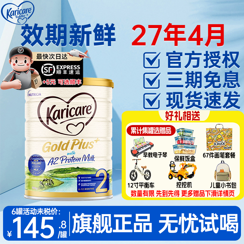 澳洲可瑞康A2牛奶粉2段婴儿金装进口婴幼儿配方奶粉二段有1/3/4段