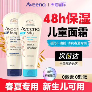 艾维诺儿童面霜宝宝婴儿润肤乳新生儿保湿身体乳官方旗舰店春夏季