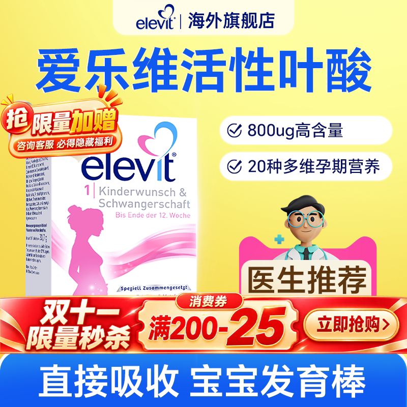【旗舰店】活性叶酸爱乐维孕妇专用备孕早期复合维生素德版精华