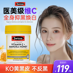 swisse维生素c片内服美白淡斑祛痘印vc咀嚼片维他命c成人保湿水