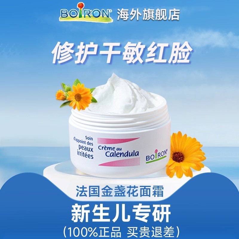 宝弘金盏花宝宝面霜修护滋润