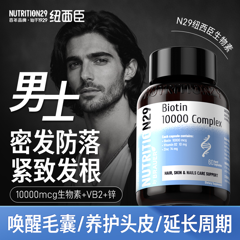 N2910倍生物素专精男士脱发