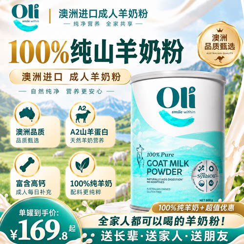 澳洲进口纯羊奶粉中老年成人
