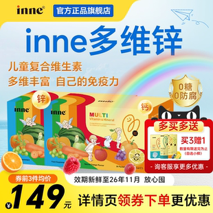 入会享会员价inne因你彩虹条多维锌补锌儿童复合多种维生素