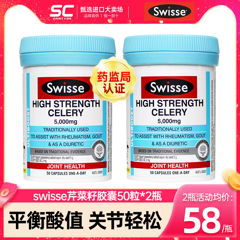 2瓶装*swisse高浓芹菜籽平衡尿酸