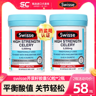 2瓶 swisse高强度芹菜籽西芹籽精华胶囊降平衡尿关节酸澳洲保健品