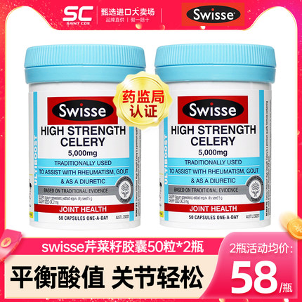 2瓶*swisse高强度芹菜籽西芹籽精华胶囊降平衡尿关节酸澳洲保健品