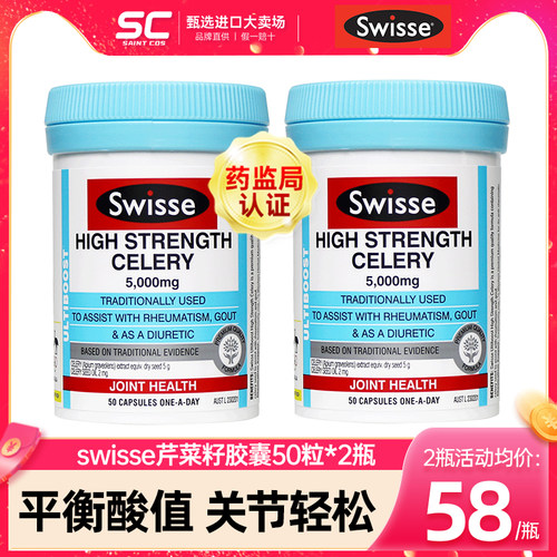 2瓶装*swisse高浓芹菜籽平衡尿酸