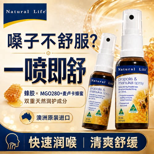 蜂胶喷雾润喉一喷即舒澳洲进口