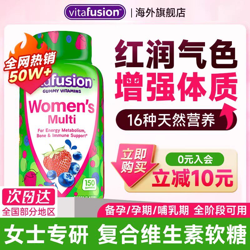 vitafusion女士复合维生素软糖女性维生素多维免疫力保健品旗舰店